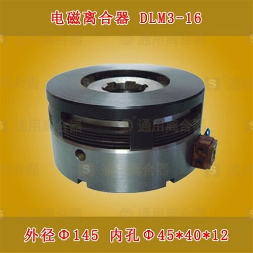 北京第一机床厂X2012C龙门铣床配件电磁离合器DLM3-16机床配件