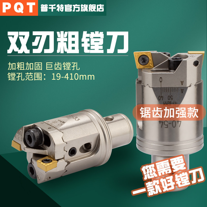 PQT粗镗刀锯齿款TCT可调式双刃加工中心RBH镗头高精TWN镗孔刀BT40
