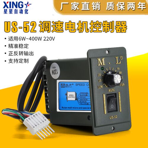 迈力US-52减速调速220V电机调速器15W25W40W60W90W250W马达开关