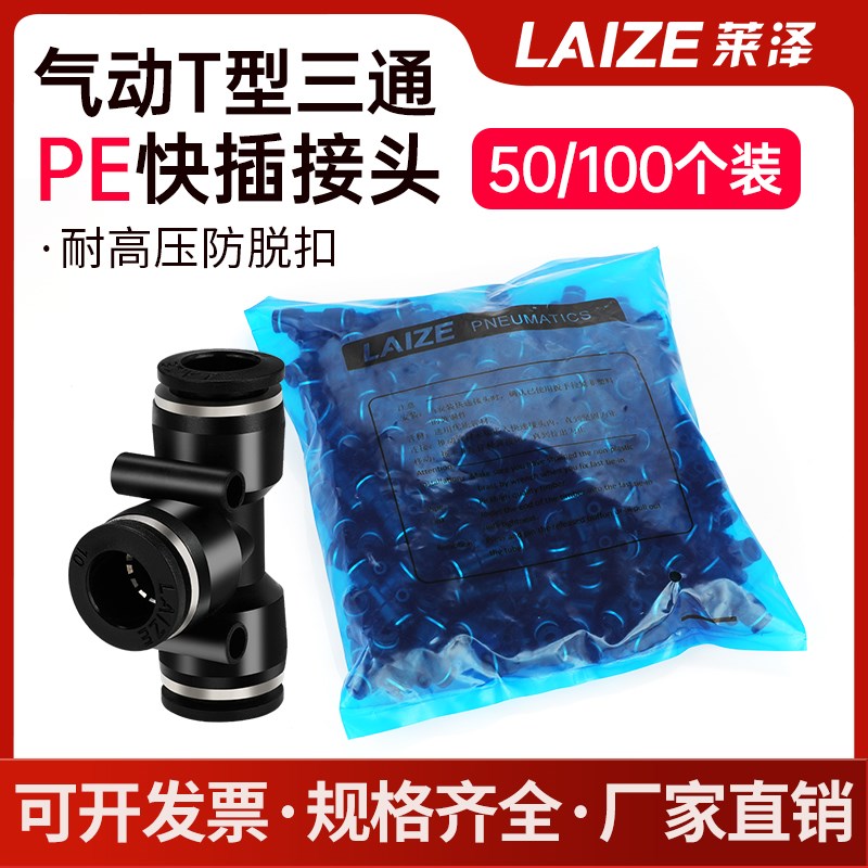 50/100个PE正三通T型快速接头黑色快插管接头莱泽4/6/8/10/12mm图片