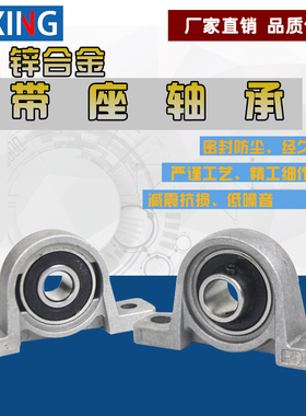全新锌合金轴承座带座轴承KP08内径8mm微型立式轴承固定座包邮