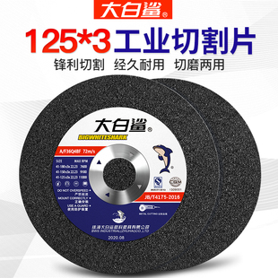 大白鲨角磨机切割片125不锈钢砂轮片树脂金属锯片打磨手磨机沙轮