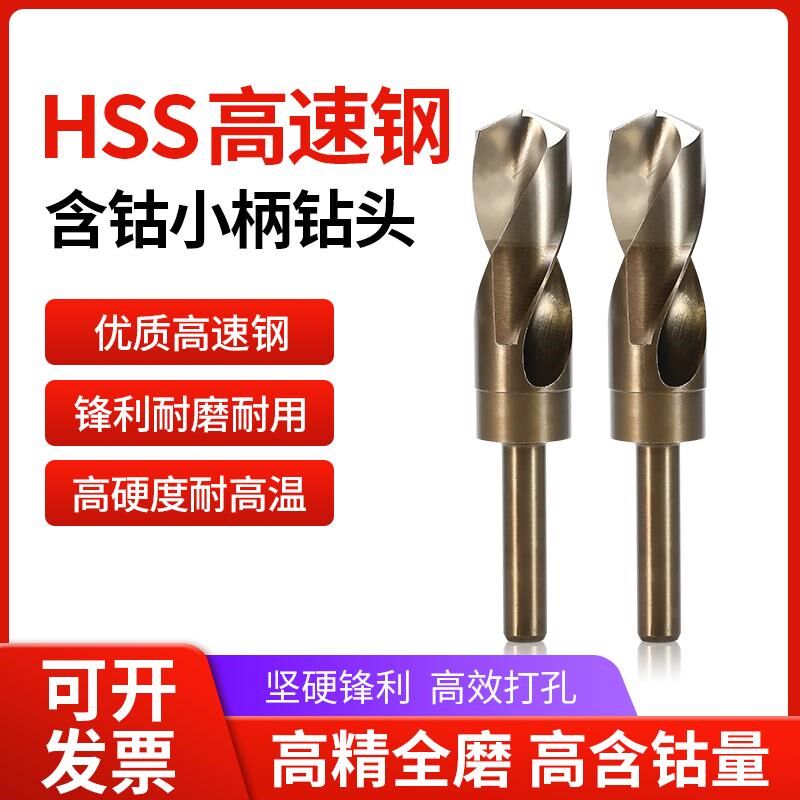 含钴烤黄M35等柄小柄1/2钻头伸缩柄麻花钻铁皮钢板铝合金木工钻头