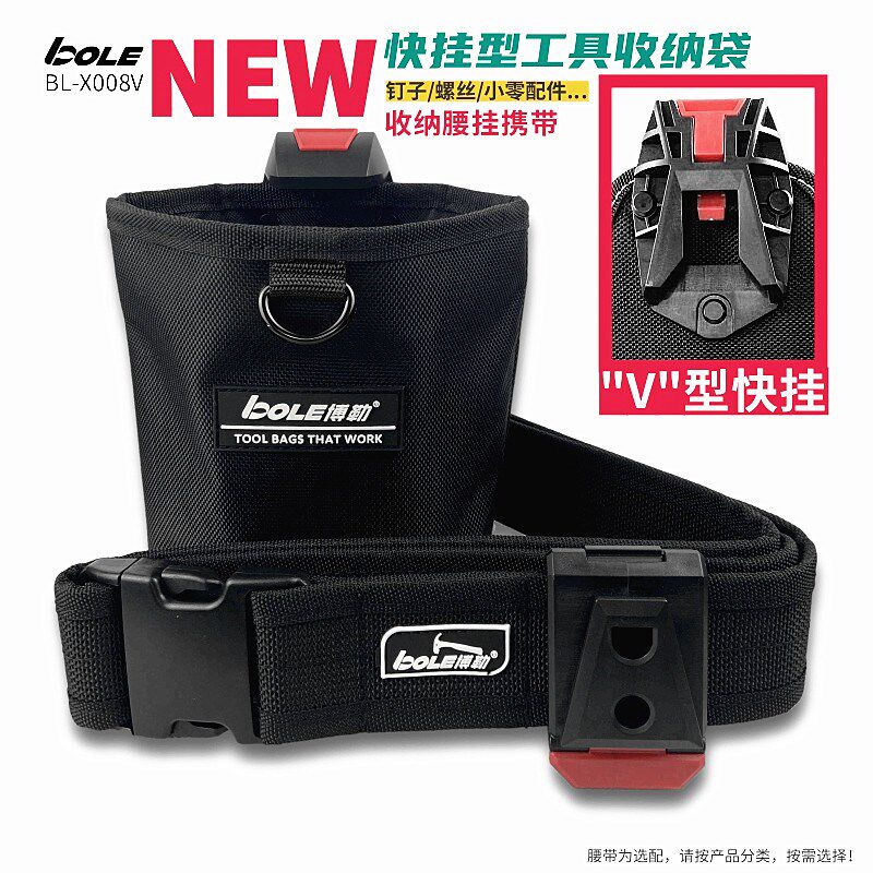 BOLE博勒工具包快挂腰包加厚耐磨高性能钉子螺丝收纳袋维修安装包