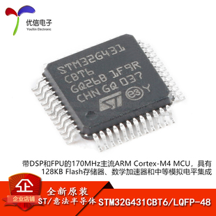 全新原装STM32G431CBT6 LQFP-48 ARM Cortex-M4 32位微控制器-MCU