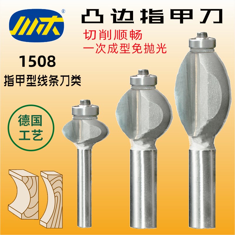川木刃刀凸边指甲刀木工专用开圆槽带轴承半圆状型线条内圆刀1508
