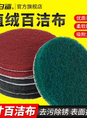 大白鲨5寸植绒自粘打磨片百洁布圆形抛光盘工业专用电钻清洁除锈