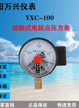 富阳万兴YXC1001.6MPA30VA磁助式电接点压力表控制器真空泵上下限