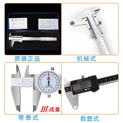 成量游标卡尺数显卡尺带表卡尺150 200 300 500成都高精度不锈钢
