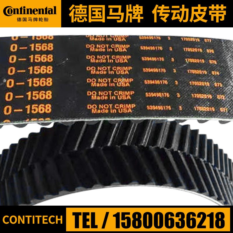 德国马牌CONTITECH原装进口人字齿同步带 O-1400 1568 1750 1260
