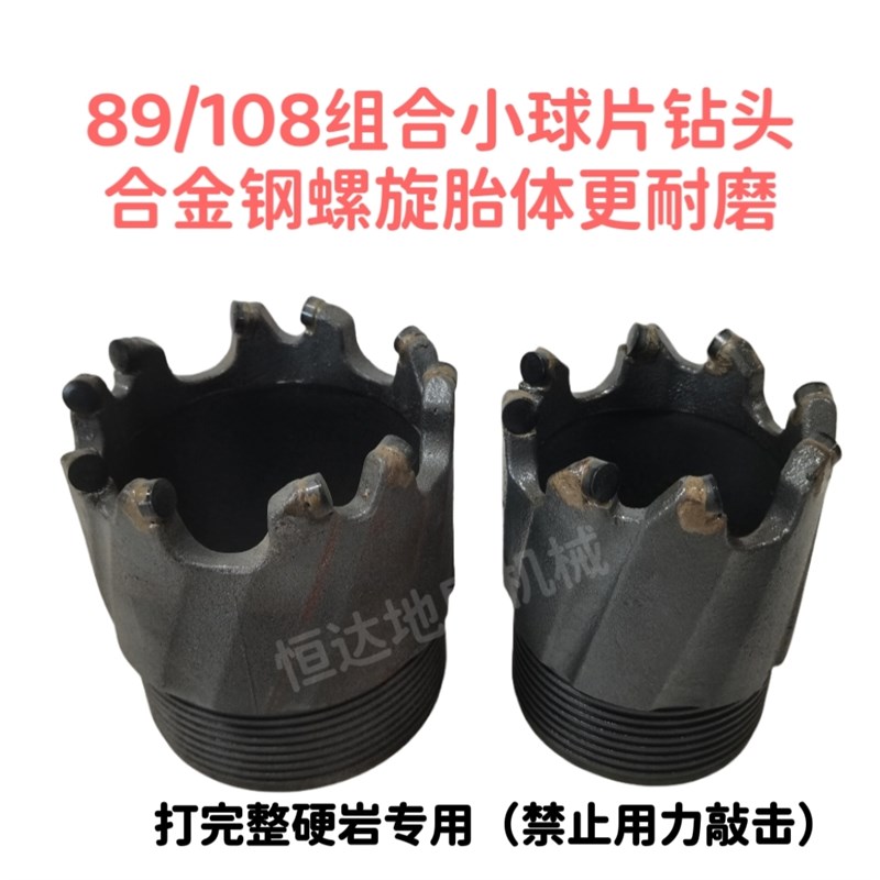 复合片钻头 组合小球片钻头 合金钢螺旋胎体 灰岩钻头89#108
