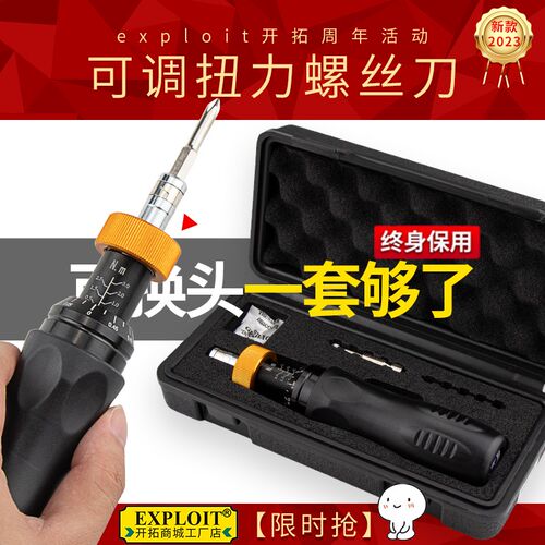 开拓 扭矩螺丝刀扭力起子力矩0.2牛米扭力扳手工具套装接口6.35mm