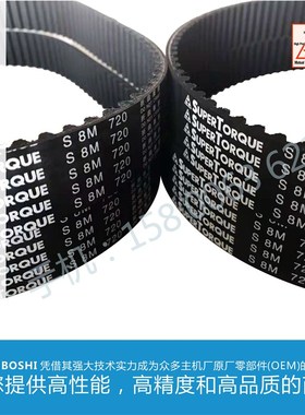 日本三之星SUPERTOPQUE进口同步带S8M-1312 S8M-1320  1344 1352