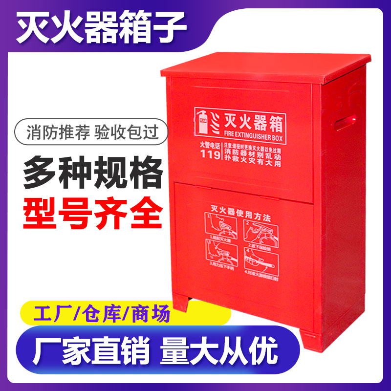 灭火器箱子4kg2只装工厂商店家用空箱干粉2/3/5/8公斤消防放置箱