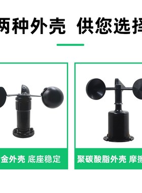 风速风向传感器变送器风速袋三杯气象风速仪脉冲RS485modbus厂家