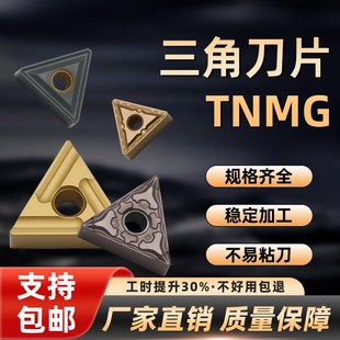 数控车刀片tnmg160404不锈钢专用外圆铝用三角刀片三角形合金刀头