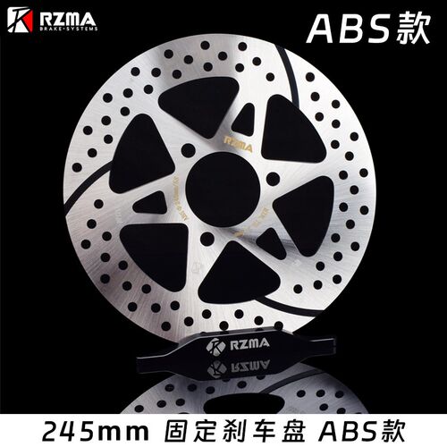 RZMA瑞祖玛刹车盘一体固定盘ABS三孔7.0碟刹盘245MM小牛九号改装
