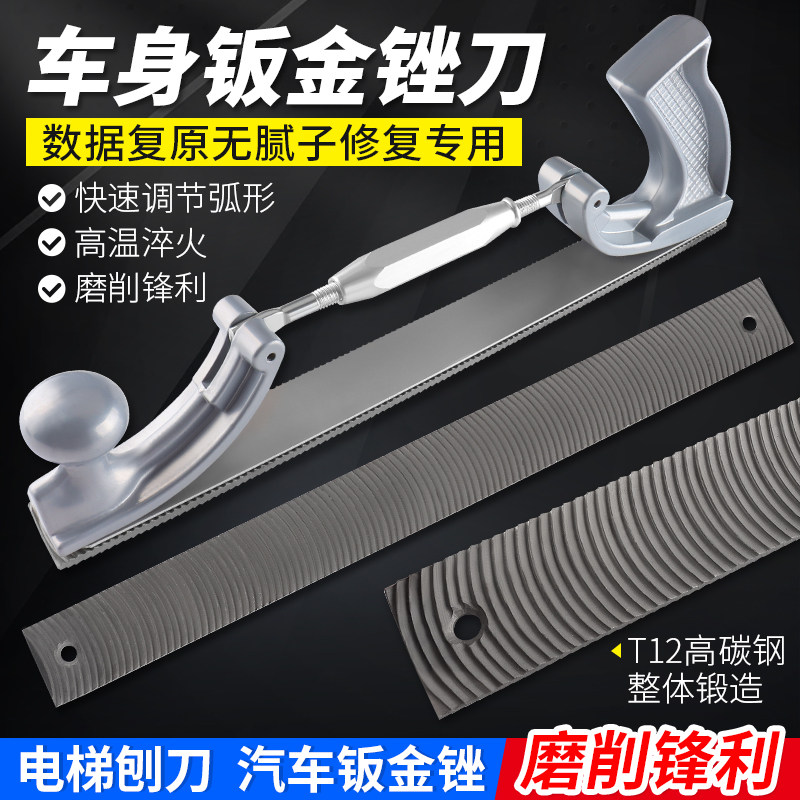 汽车钣金锉刀数据复原无腻子修复铝合金打磨工具车身挫刀刨刀支架