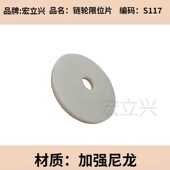 链轮限位片S117 平顶链板链轮配套厚度10 812 S129 S154防跑偏820