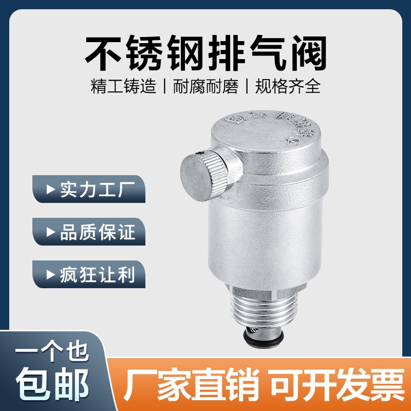 304不锈钢自动排气阀自来水管道水暖通排气阀4分6分1寸DN15 20 25