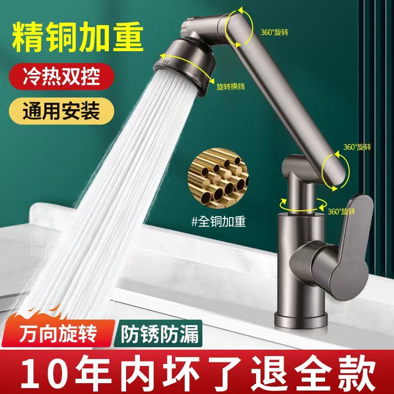 洗漱台洗手盆水龙头加厚二合一冷热万向旋转可调节设计感冷热两用