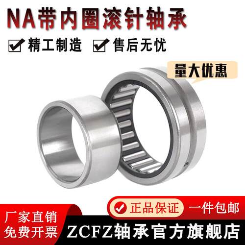 带内圈滚针轴承NA491952