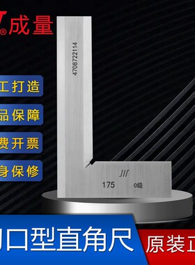 成量刀口型直角尺 平尺 刀口角尺 0级 50 63 80 100 125 160 200