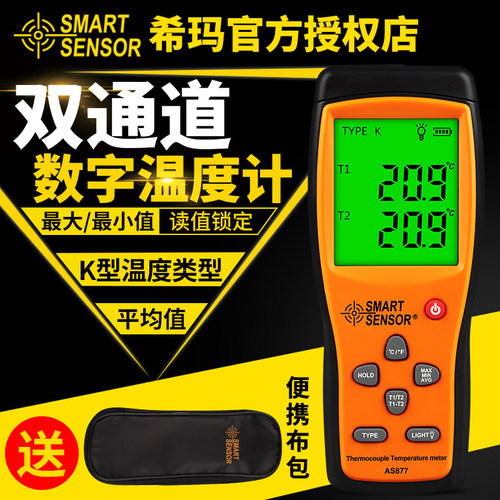 希玛热电偶测温仪接触式多双通道高精度K型电子温度计AS877/887