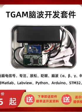 TGAM脑电波传感器套件模块开发脑波EEG模块分析检测意念Neurosky