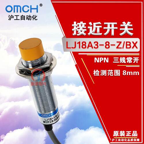 OMCH沪工接近开关传感器L
