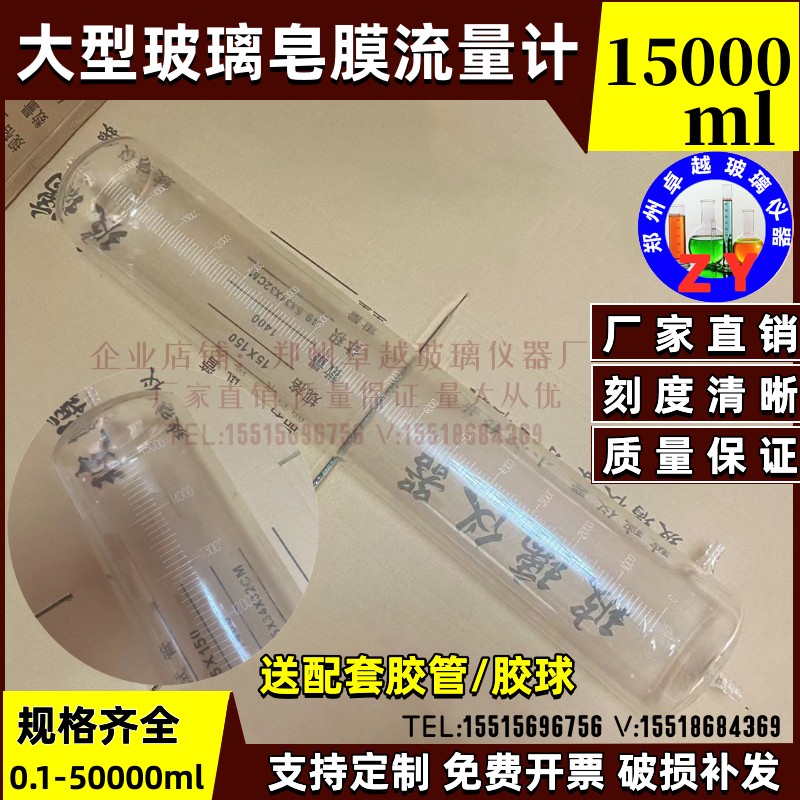 玻璃皂膜流量计15升L大型皂泡流量计气体流量15000ml12350000ml