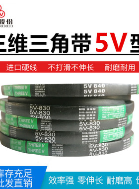 防静电三角带 5V810/2057 5V820/2083 5V830/2108 5V840/2134