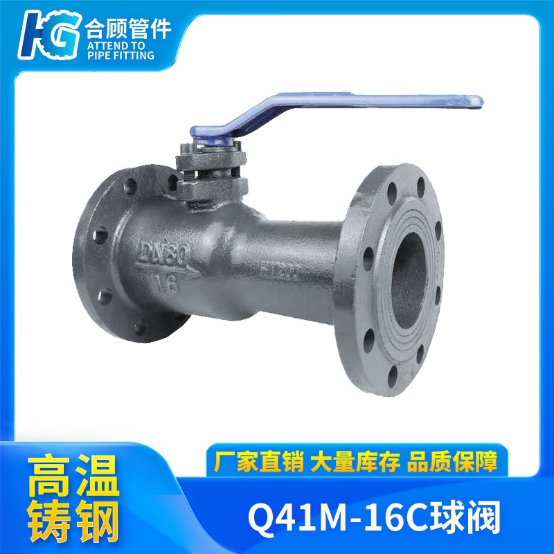 Q41M-16C高温铸钢球阀一体式法兰排污阀门导热油蒸汽dn25 50 100