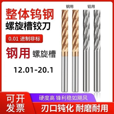 60度钢用小数点整体硬质合金钨钢铰刀螺旋机用绞刀12.01-20.1mm