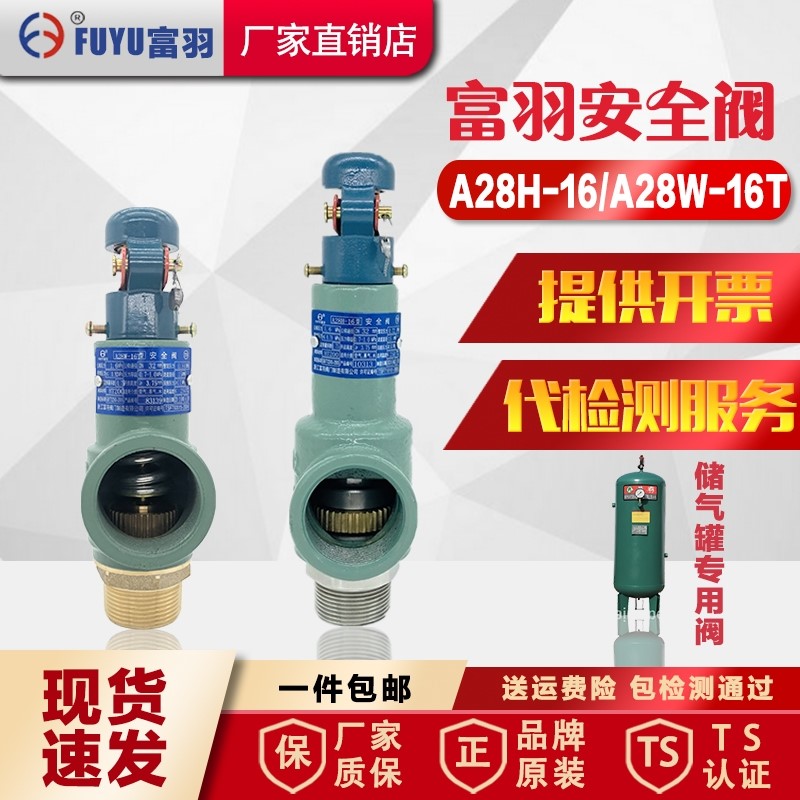 浙江安全阀A28H-16弹簧式压力罐安全阀储气罐a28w-16t泄压阀