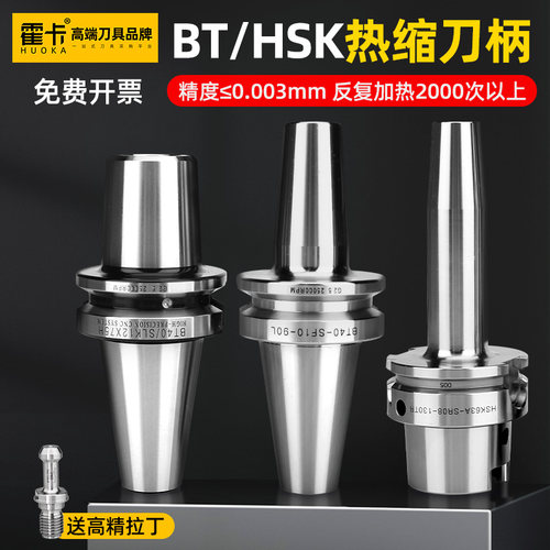 霍卡bt40热缩刀柄bt30热胀刀柄烧结合金钢刀柄不锈钢热缩杆HSK63A