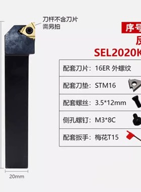 数控车刀外螺纹刀杆SER2020K16/2525M16梯形螺纹刀具车床车压牙刀