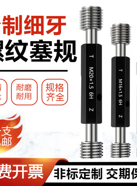 螺纹塞规6H牙规公制螺纹塞规通止规内螺纹塞规细牙塞规M1-M22量规