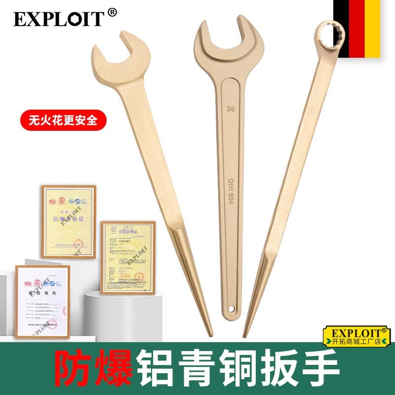 开拓 防爆单头开口扳手尖尾梅花呆扳手铝青铜叉口板手撬棒17-60mm