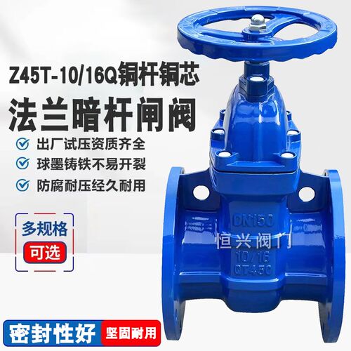 Z45T-16Q法兰暗杆防护闸阀硬密封铜芯消防管铜杆铜芯球墨铸铁