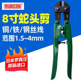 断线钳 日本罗宾汉 蛇头钳 008 8寸200mm RMC RUBICON 钢丝剪钳