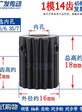 正齿轮 1模14齿 1M14T 金属电机凸台齿轮 孔4/5/6/6.35/7齿轮齿条