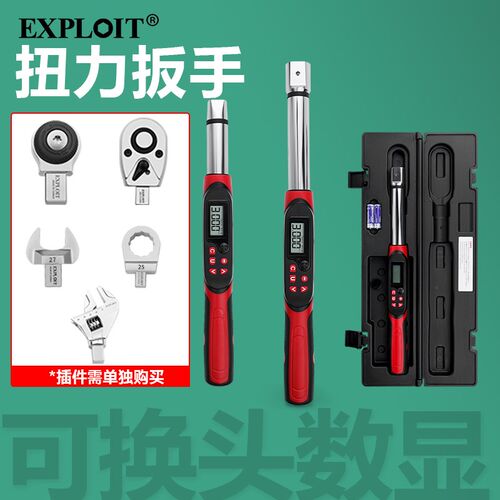 开拓插件扭力扳手套装可换头可调牛米力矩扳手预置式转插口头工具