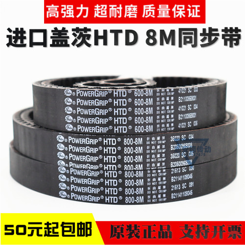 进口盖茨Gates同步带HTD1424-8M 1432-8M 1440-8M 1480-8M传动带