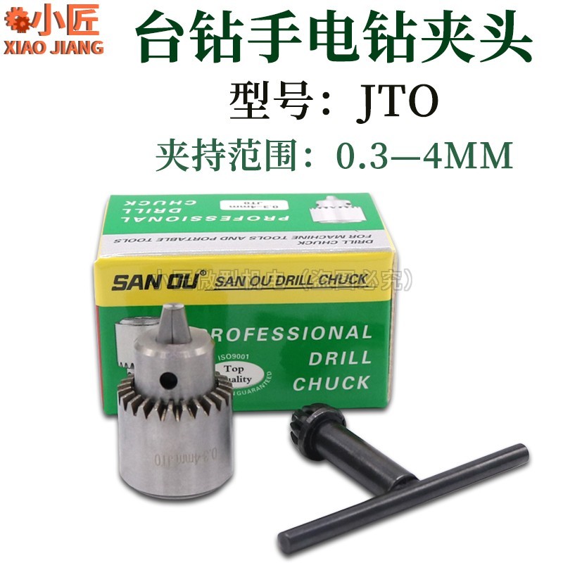 三鸥JTO钻夹头0.3-4MM微型电钻迷你电磨夹头精密DIY小型手电钻夹