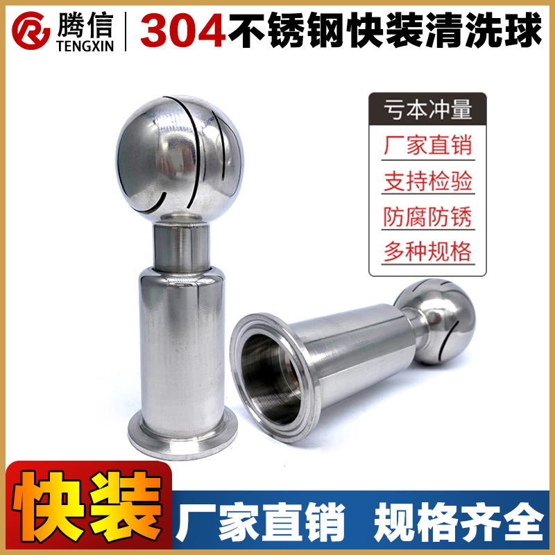 304不锈钢快装清洗球卫生食品级喷淋球卡盘卡箍旋转式洗罐器喷头