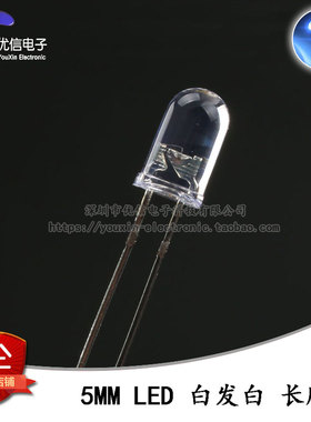 5MM/F5 白发白 发光二极管LED灯 透明圆头白光 超高亮 长脚 10只