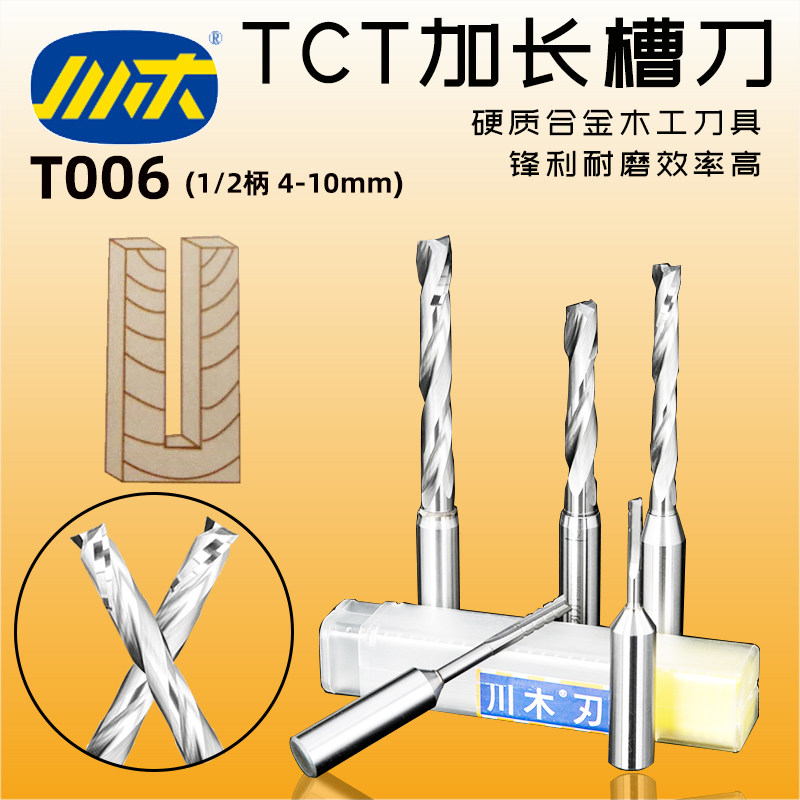 川木TCT深槽刀木工加长螺旋刀开料刀 开槽开数控中心雕刻刀头T006