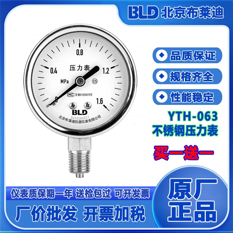 北京布莱迪全不锈钢压力表YTH-063径向防腐耐温M14X1.5螺纹可定制