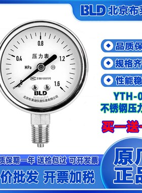 北京布莱迪全不锈钢压力表YTH-063径向防腐耐温M14X1.5螺纹可定制